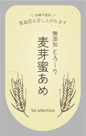 安原Design (sayaka-Y)さんの「無添加とろ～り麦芽蜜あめ」/水飴の商品ラベルのデザインへの提案