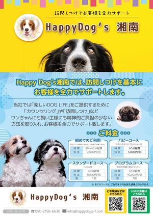 モチット (kamekame1124)さんの犬のしつけ、飼主にわかりやすく、目を引くチラシの作成への提案