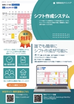 森猫堂 (morineko)さんの勤務シフト自動作成ソフト「シフト作成システム」の販促チラシへの提案
