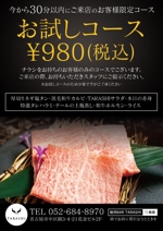 川谷洋輔 (k10810u73yh)さんの焼肉屋のキャンペーンチラシ作成への提案