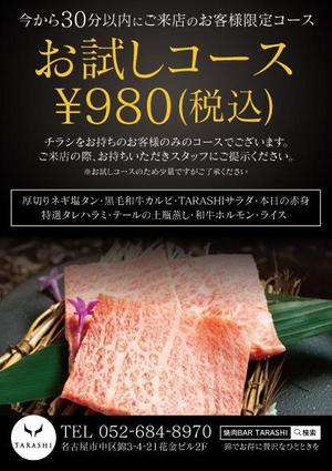 川谷洋輔 (k10810u73yh)さんの焼肉屋のキャンペーンチラシ作成への提案