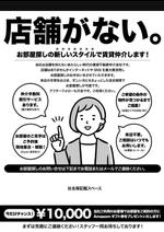 naganaka (naganaka)さんの不動産賃貸の仲介業PRのポスティング用チラシへの提案