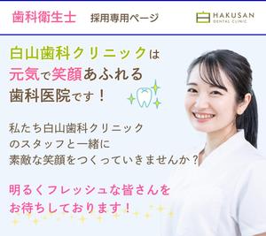 saku design (saori1120)さんの歯科医院　　ペライチ　採用専用LP作成への提案