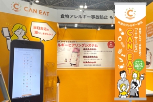 aki-aya (aki-aya)さんのアレルギー対応ITサービス「CAN EAT」の展示会用タペストリーデザインへの提案