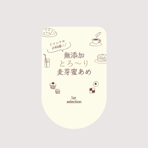 misaki (monta31)さんの「無添加とろ～り麦芽蜜あめ」/水飴の商品ラベルのデザインへの提案