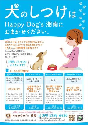 K-Station (K-Station)さんの犬のしつけ、飼主にわかりやすく、目を引くチラシの作成への提案