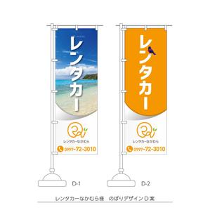 speedster (speedster)さんのレンタカー会社ののぼり旗のデザインへの提案