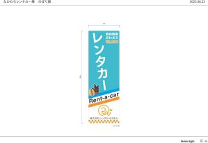 ISARA SIGN ()さんのレンタカー会社ののぼり旗のデザインへの提案