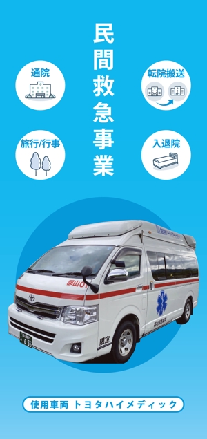 ryoデザイン室 (godryo)さんの民間救急搬送パンフレット制作への提案