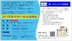 カワセミ (mejiro_300)さんの【新卒採用】企業説明会の案内チラシへの提案