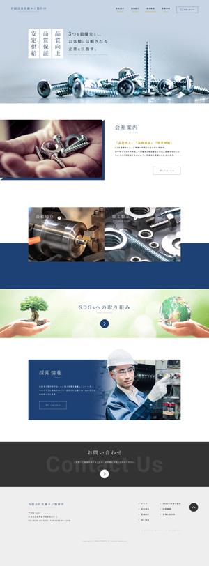 ShoMa (SM-0116)さんの金属部品加工会社の公式サイトのウェブデザイン（コーディングなし）への提案