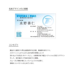 はなたろ (hanataro_62)さんの愛知県鍍金工業組合　名刺デザインへの提案