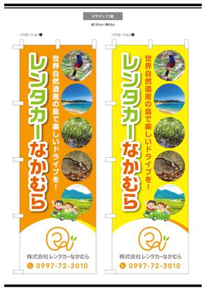 K-Design (kurohigekun)さんのレンタカー会社ののぼり旗のデザインへの提案