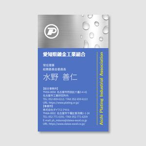 OnDesign (ecopax)さんの愛知県鍍金工業組合　名刺デザインへの提案