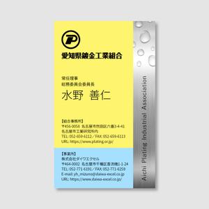 OnDesign (ecopax)さんの愛知県鍍金工業組合　名刺デザインへの提案