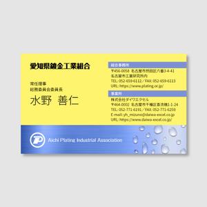 OnDesign (ecopax)さんの愛知県鍍金工業組合　名刺デザインへの提案