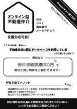 戸森蓉 (yohtomori)さんの不動産賃貸の仲介業PRのポスティング用チラシへの提案