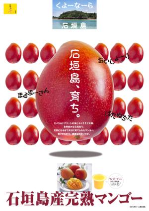 oh-tyanさんの石垣島産完熟マンゴーを紹介するポスター制作への提案