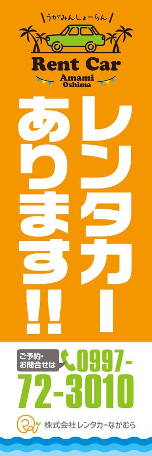 SPYDER (k_spyder)さんのレンタカー会社ののぼり旗のデザインへの提案