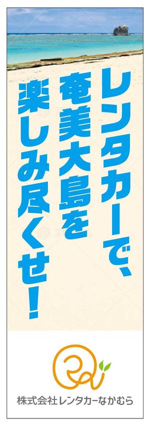 Fujio (Fujio)さんのレンタカー会社ののぼり旗のデザインへの提案