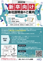 MATSUIKU (IKUKO_2580)さんの【新卒採用】企業説明会の案内チラシへの提案