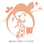 丸 (ondrmr)さんの和cafeと木箱ランチの店「心春日和」のロゴへの提案