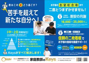 HYDE design ()さんの「家庭教師のKeys」のチラシに関するデザイン案【夏をイメージしたもの】への提案