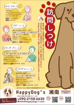 homemade papa (homemade-papa)さんの犬のしつけ、飼主にわかりやすく、目を引くチラシの作成への提案