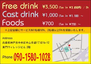Nakaji (O_kaminaka)さんのカフェバー「Cafe and Bar 43」のフライヤーへの提案