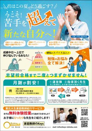 ryoデザイン室 (godryo)さんの「家庭教師のKeys」のチラシに関するデザイン案【夏をイメージしたもの】への提案