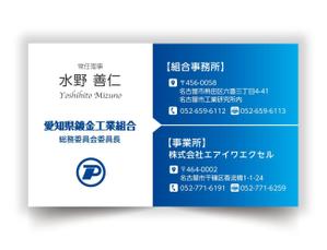 mizuno5218 (mizuno5218)さんの愛知県鍍金工業組合　名刺デザインへの提案