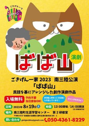 toshimi (crazymoon_tsm)さんの東北復興支援の”ごきげんな民話演劇”公演のチラシへの提案