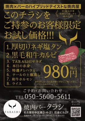 現在対応できません。 ()さんの焼肉屋のキャンペーンチラシ作成への提案