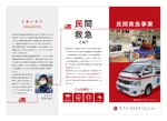 kiyo4 (kiyohisa4)さんの民間救急搬送パンフレット制作への提案