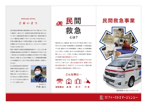 kiyo4 (kiyohisa4)さんの民間救急搬送パンフレット制作への提案