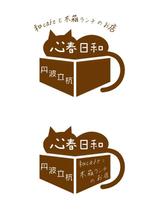 いぜむ (ithem3)さんの和cafeと木箱ランチの店「心春日和」のロゴへの提案