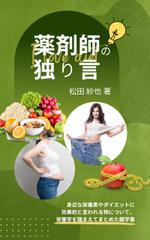 Tkgoogle (Tkgoogle)さんのダイエットや栄養素の雑学電子書籍の表紙デザインへの提案