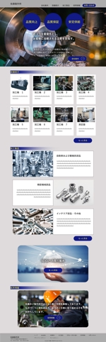 やまいぬ企画 (perossi46)さんの金属部品加工会社の公式サイトのウェブデザイン（コーディングなし）への提案