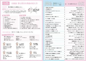 UMi (Umi___)さんの化粧品、健康食品の正しい伝え方リーフレット作成への提案