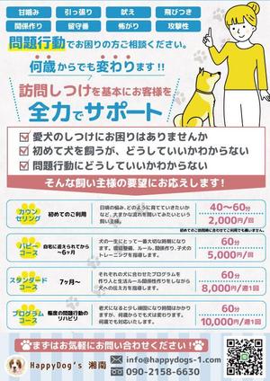 MATSUIKU (IKUKO_2580)さんの犬のしつけ、飼主にわかりやすく、目を引くチラシの作成への提案