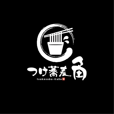 saiga 005 (saiga005)さんのつけ蕎麦角のロゴ作成への提案