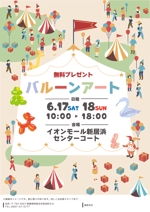 たかはしゆうき (_Yuki_)さんのバルーンアーティストによるイベント時の「集客用ポスター」のデザイン作成 への提案