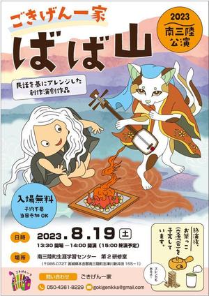 filo (filo_farm)さんの東北復興支援の”ごきげんな民話演劇”公演のチラシへの提案