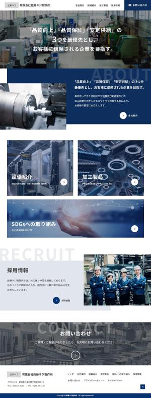 Wakana (poko1130)さんの金属部品加工会社の公式サイトのウェブデザイン（コーディングなし）への提案