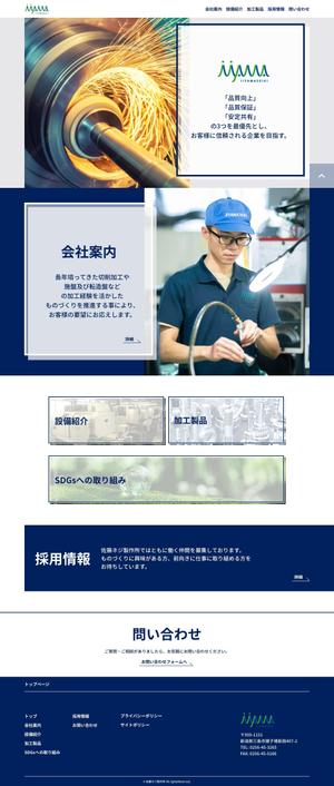 machi (amamenko)さんの金属部品加工会社の公式サイトのウェブデザイン（コーディングなし）への提案