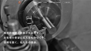 株式会社サポータス (Yueight8)さんの金属部品加工会社の公式サイトのウェブデザイン（コーディングなし）への提案