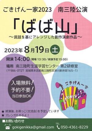 nopo. (noponopo)さんの東北復興支援の”ごきげんな民話演劇”公演のチラシへの提案