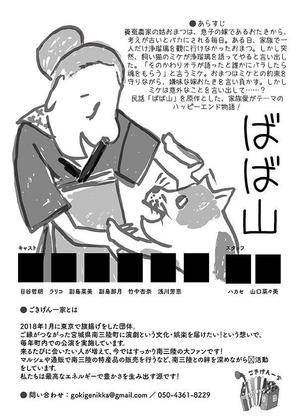 mtrism (mtrism)さんの東北復興支援の”ごきげんな民話演劇”公演のチラシへの提案