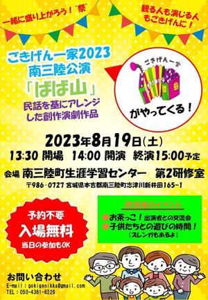 亀井 ()さんの東北復興支援の”ごきげんな民話演劇”公演のチラシへの提案