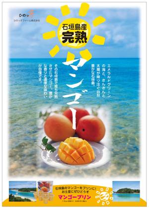 ugproさんの石垣島産完熟マンゴーを紹介するポスター制作への提案